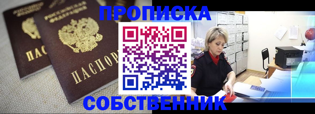 временная прописка в Завитинске