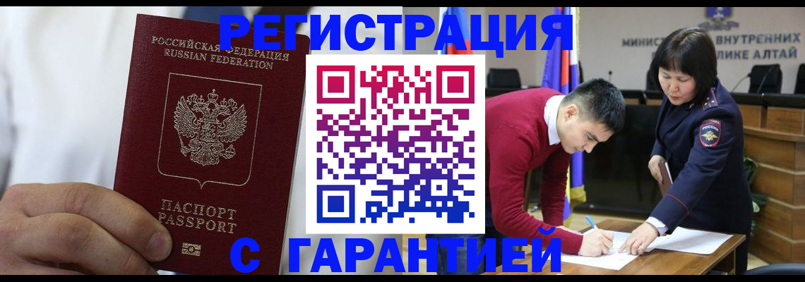 временная прописка в Завитинске