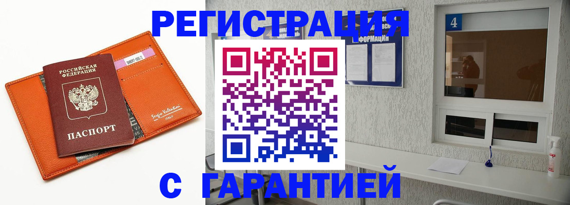 прописка от собственника в Завитинске