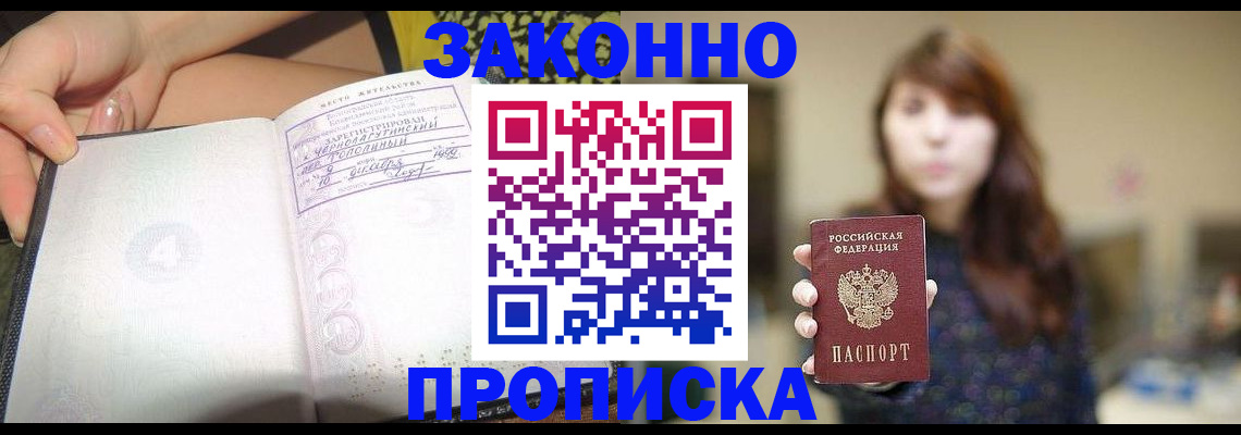 прописка для военкомата в Завитинске