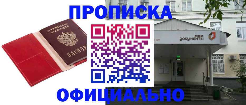 временная регистрация для школы в Завитинске