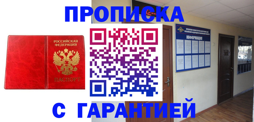 прописка для школы в Завитинске