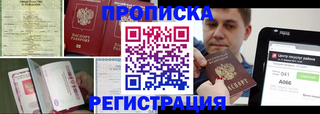 временная регистрация для всех в Завитинске